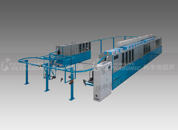 KYX-C懸掛鏈式全自動超聲波清洗系統